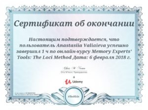 Сертификат курса по развитию памяти