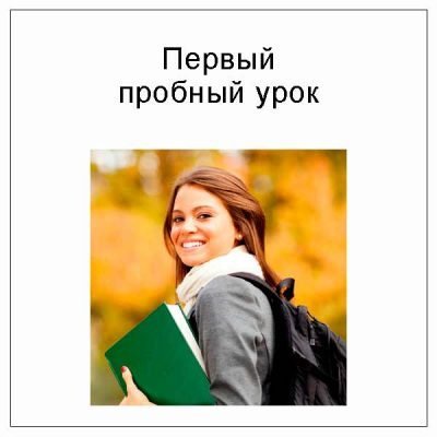 Первый пробный урок английского онлайн для детей