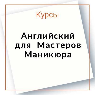 Английский для визажистов. English for Makeup Artists.