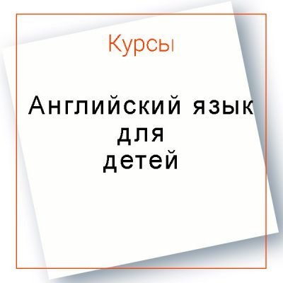 Английский язык обучение для детей онлайн