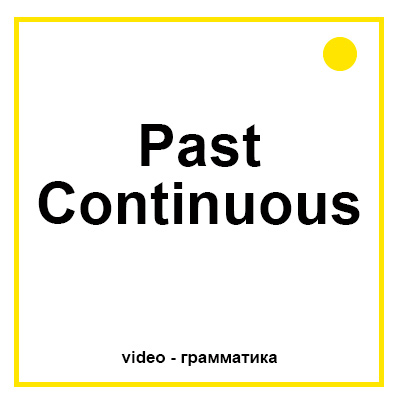 Past Continuous Tense