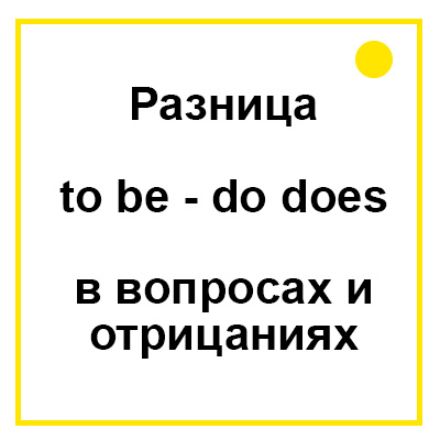 Do done разница