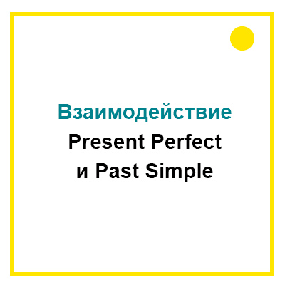 Present Perfect Past Simple Cooperation