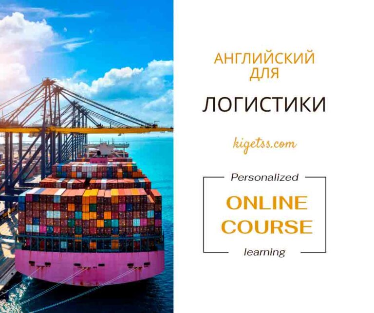 English for Logistics