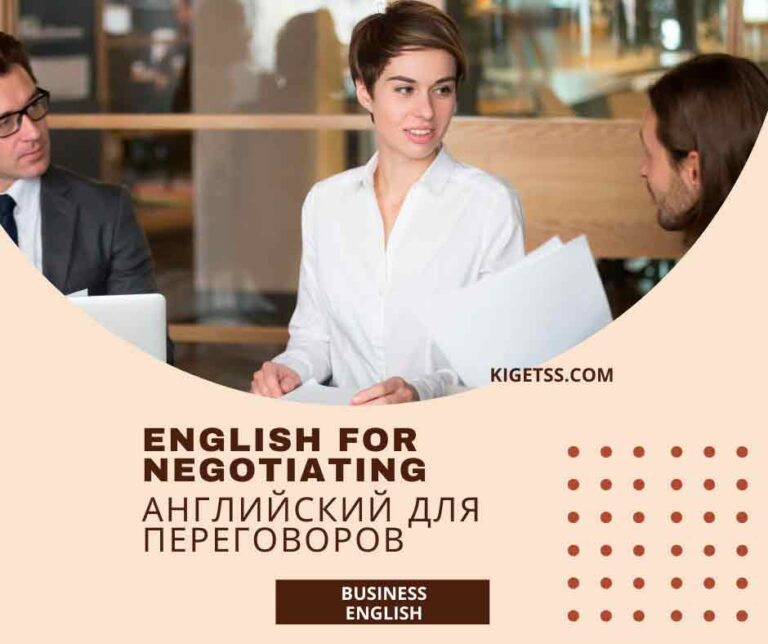 English for Negotiating